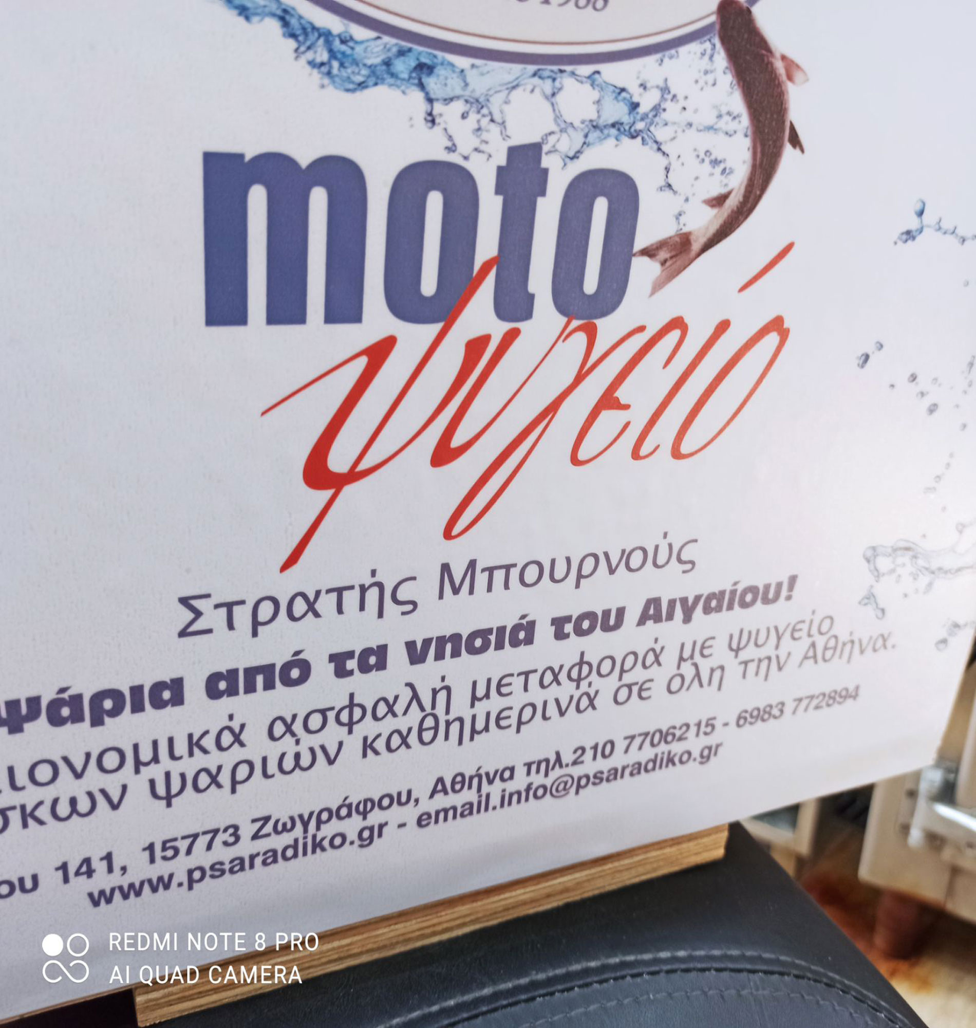 moto-ψυγείο-psaradiko.gr